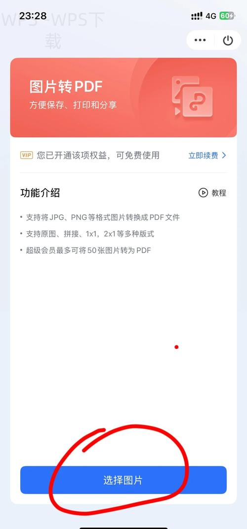 wps官网电脑版下载步骤是什么？-WPS免费下载