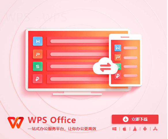 苹果WPS Office该如何下载？ 二
