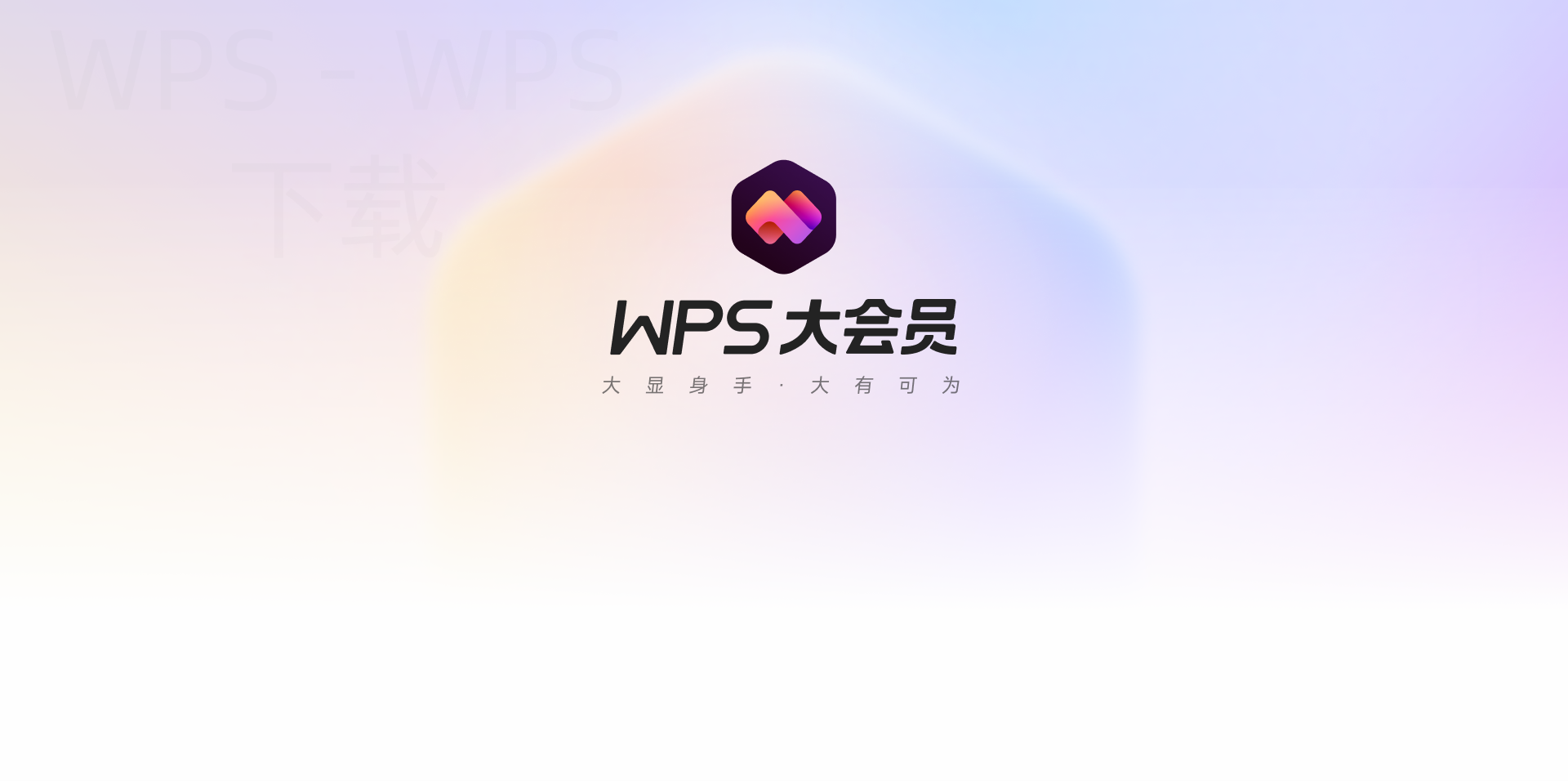 苹果手机如何下载WPS Office？-WPS免费下载