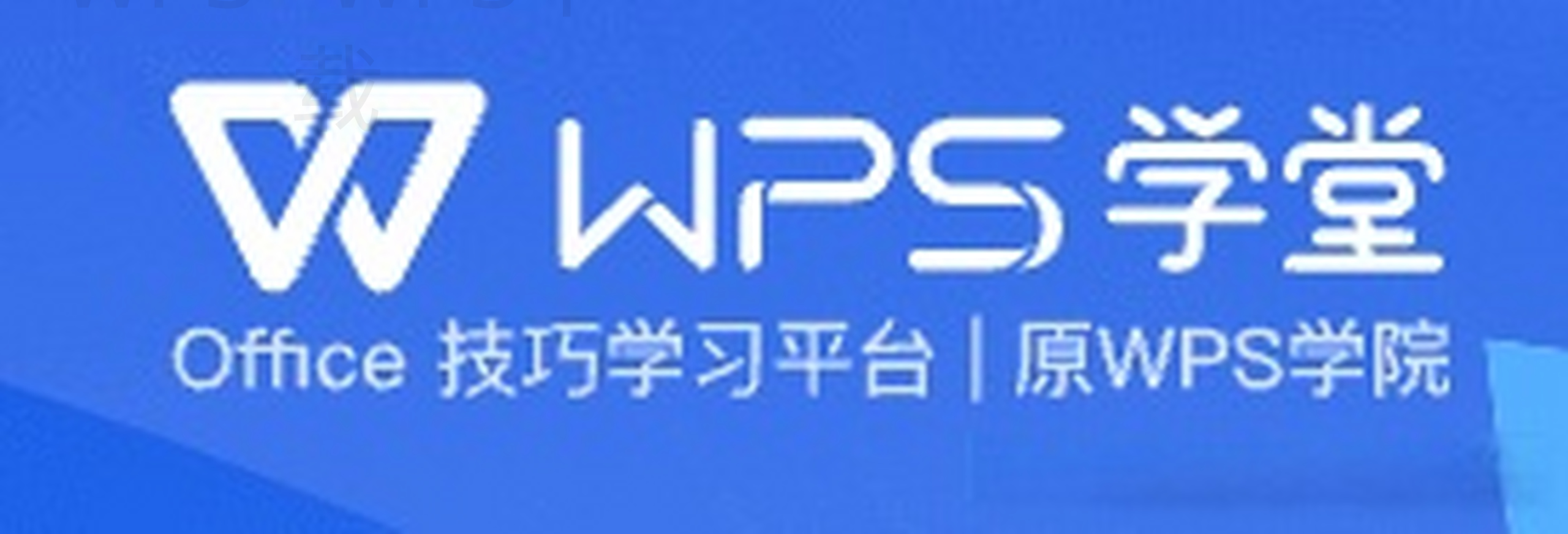 戴尔笔记本如何下载WPS？-WPS免费下载