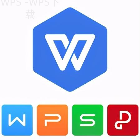 wps office如何使用？ 二