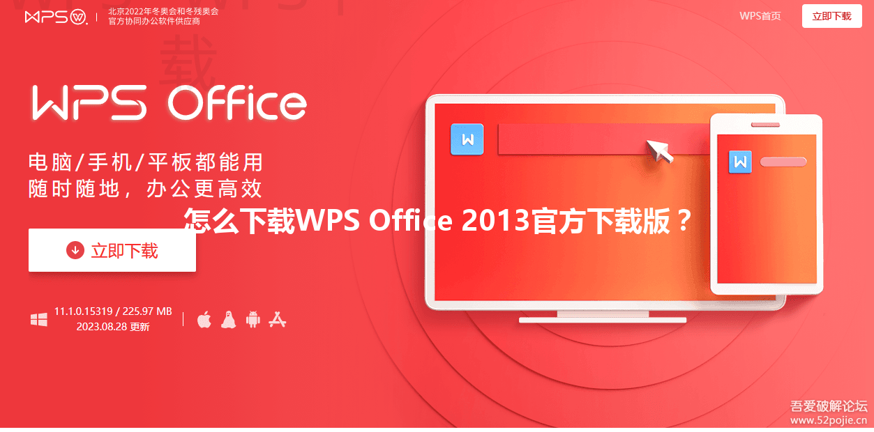 怎么下载WPS Office 2013官方下载版？ 三