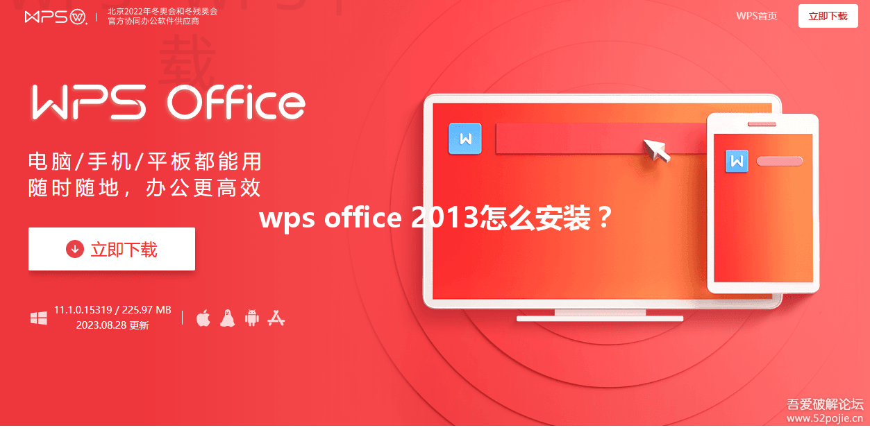 wps office 2013怎么安装？ 三