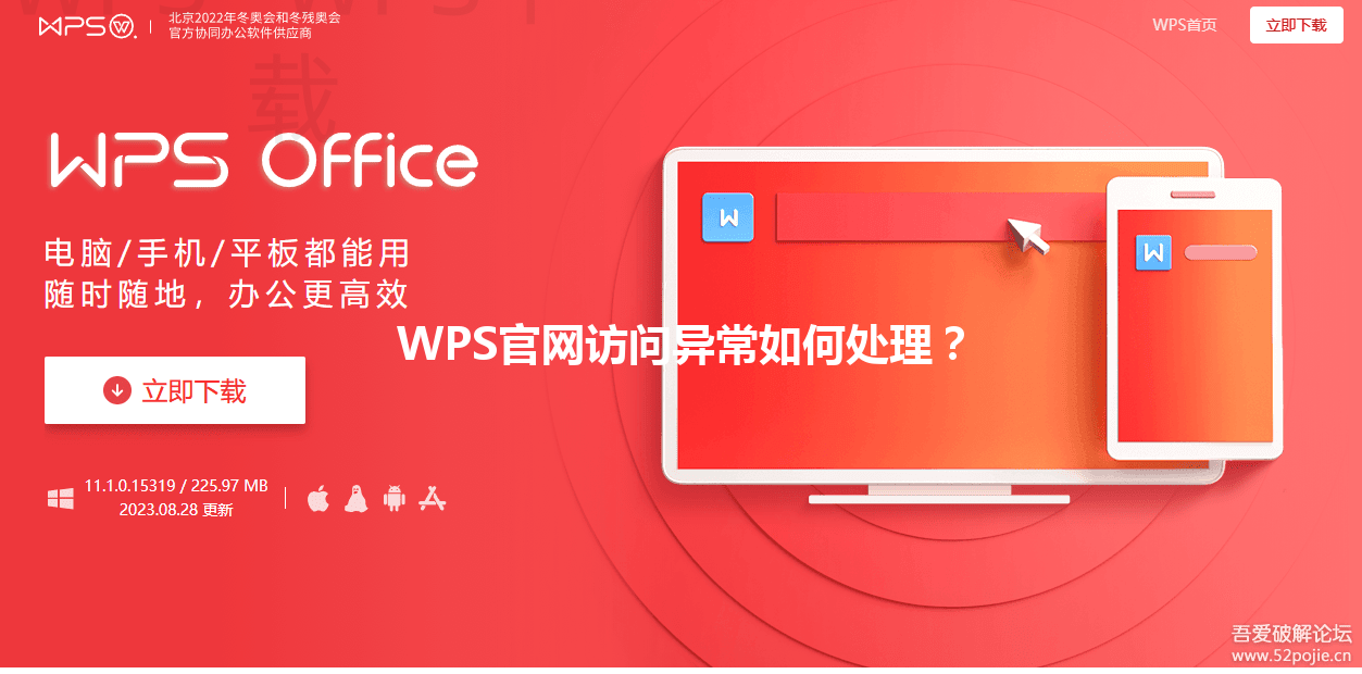 WPS官网访问异常如何处理? 6 WPS官网访问异常如何处理? 三