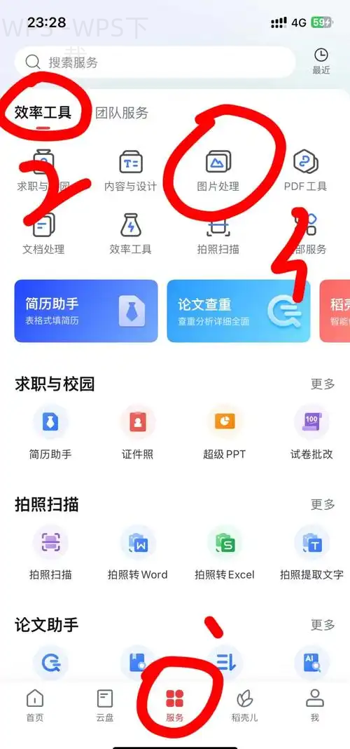 wps下载官网地址怎么找到 一