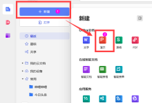 wps下载免费版适合哪些用户-WPS免费下载