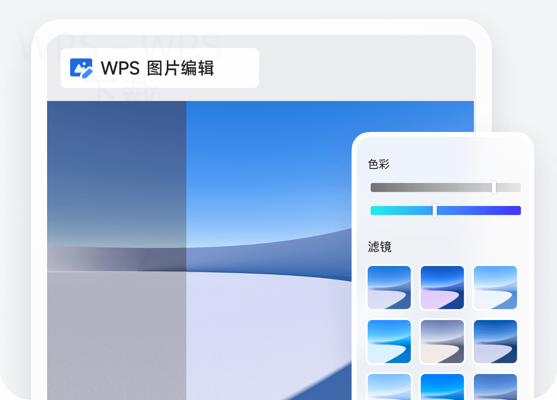 wps下载办公文档编辑技巧 二