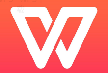 wps下载模板库使用方法-WPS免费下载