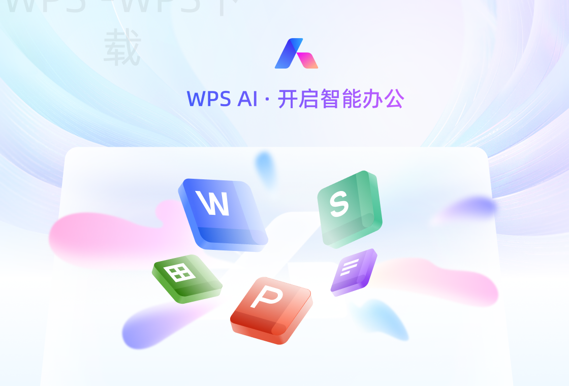 wps下载学习资料整理技巧 一