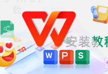 WPS电脑版首次打开怎么设置？-WPS免费下载