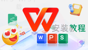 WPS电脑版首次打开怎么设置?-WPS免费下载
