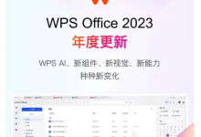 WPS电脑版更新后打不开怎么办?-WPS免费下载