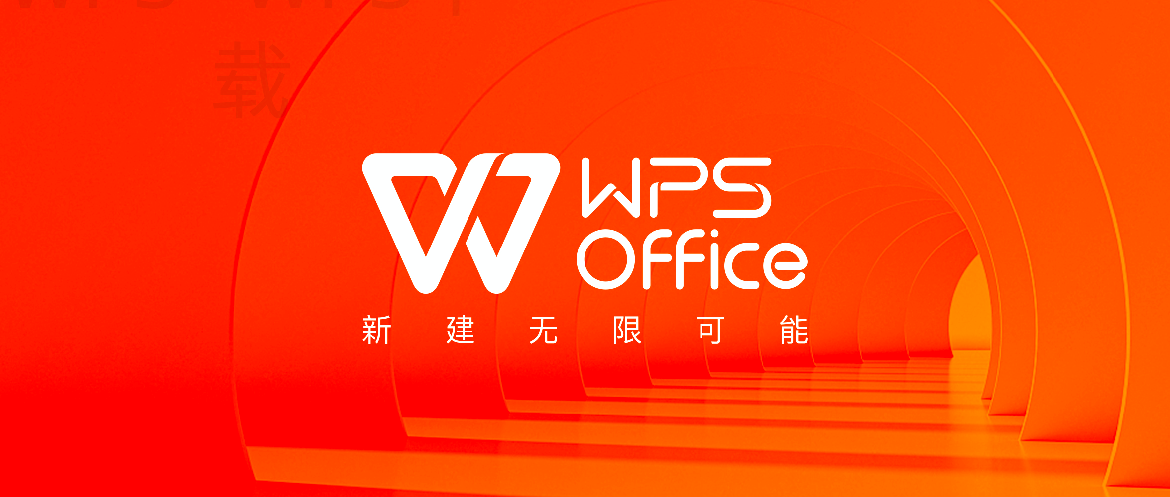 WPS电脑版更新后打不开怎么办？ 二