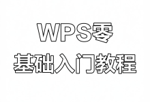 WPS表格怎么自动生成序号?-WPS免费下载