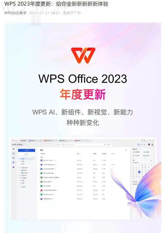 WPS表格怎么自动生成排名？ 二