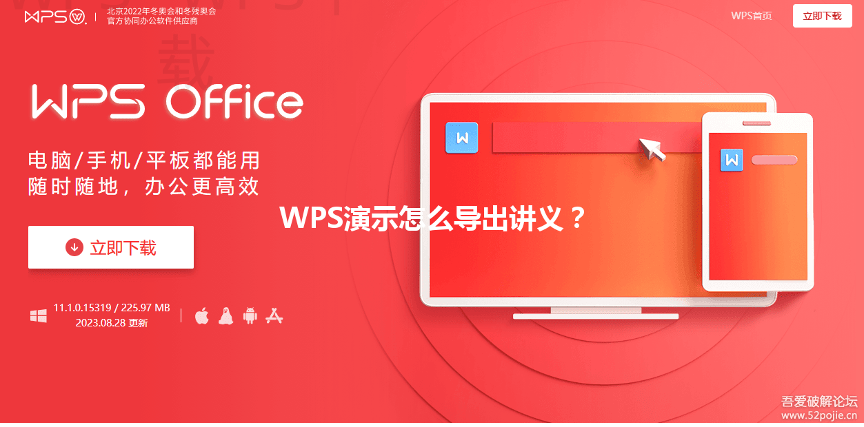 WPS演示怎么导出讲义？ 三