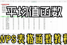 WPS演示怎么设置自动计时?-WPS免费下载