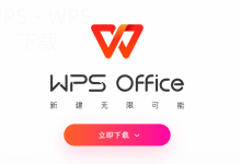 WPS演示怎么插入Excel图表?-WPS免费下载