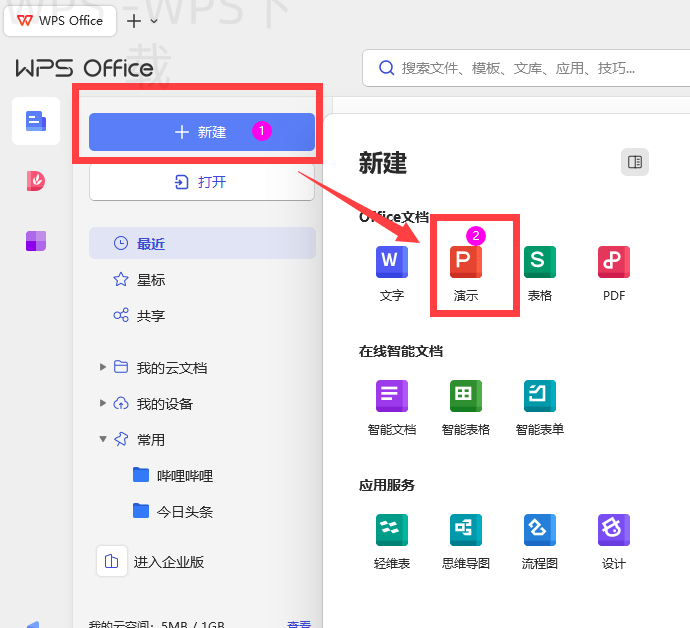 WPS演示怎么导出讲义？ 二
