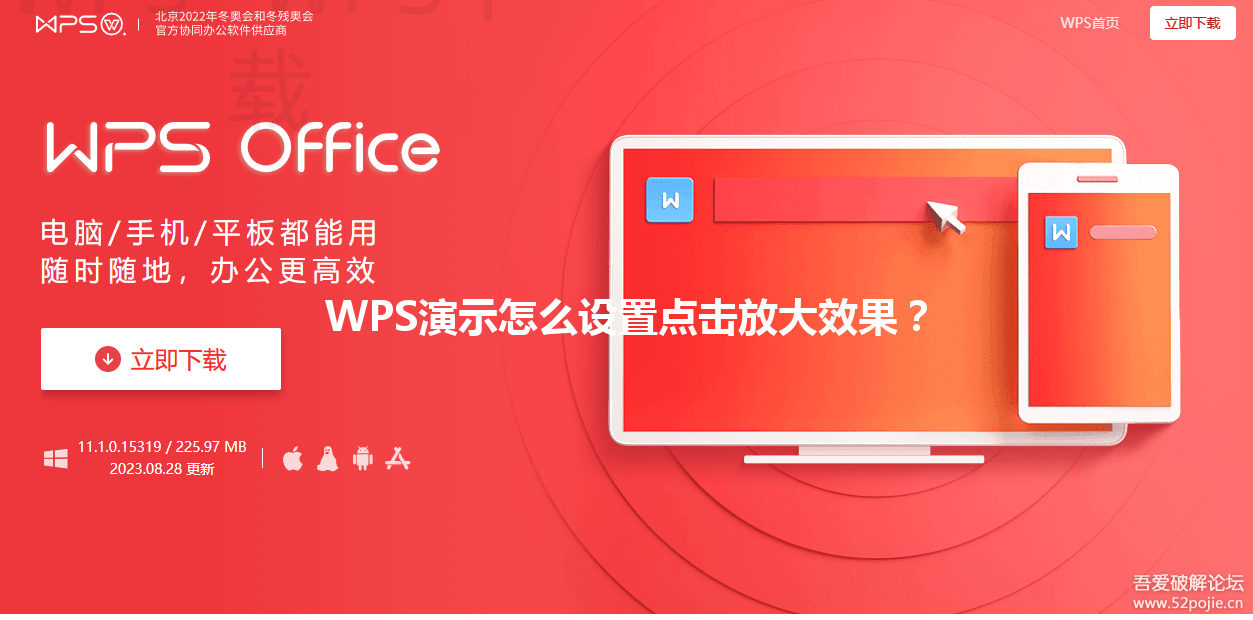 WPS演示怎么设置点击放大效果? 6 WPS演示怎么设置点击放大效果? 三